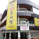 초가지붕 남원추어탕 이미지