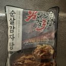 남다른감자탕 | 남다른감자탕순살 밀키트 내돈내산후기