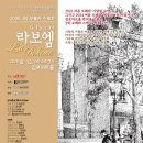 푸치니 오페라 ’라 보엠’ | 김포아트홀에 찾아오는 파리의 청춘…푸치니 오페라 ‘라보엠’ 8월 13일 공연 | 김준한 예술감독 ‘J의...
