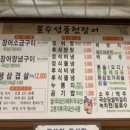 불수성풍천장어 이미지