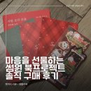 사랑마음이네 | 마음을 선물하는 썸원 북프로젝트 - 사랑 조각 모음 크리스마스에디션 후기