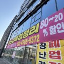 동탄 장지동 장난감 폐업정리 다녀온 후기.
