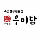 우미담 - 용인시 수지구 성복2로 108-2 | 우미담