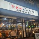 한솥 양푼이김치찌개 솥뚜껑삼겹살