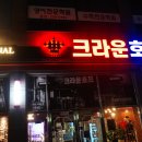 크라운호프울산 - 울주군 웃방천1길 18 | 크라운호프울산