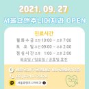 서울효앤주니어치과의원 이미지