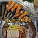 꽃돼지숯불구이 이미지