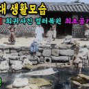 1880~1906 충격적인 조선시대 생활모습 희귀사진 컬러복원 이미지