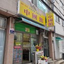 송림원 | 서울 중국집 맛집 베스트10 생활의 달인 TV방송 출연한 맛집 모음