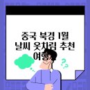 북경 이미지