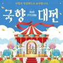 국향 동행미디어 시대
