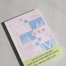 [서평] AI와의 감정 교류, 사랑일까 학습일까 | 나의 다정한 AI