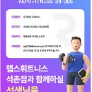 랩스휘트니스 석촌점 프리렌서 구인합니다!! 이미지