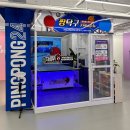 짱탁구장남포비프