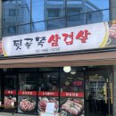 128.방죽사거리_6 | 독산동 삼겹살 맛집 뒷골목삼겹살 숙성돼지고기에 가성비 식당 추천 주차까지