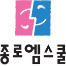 종로엠스쿨학원 이미지