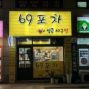 입큰아구찜&69포차 네이버블로그