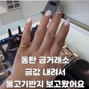 동탄금거래소 물고기반지 구경하고 왔어요 제일금거래소 동탄본점 후기