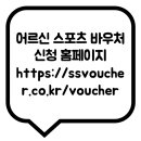 송청지역건강증진센터 체력단련실 | 어르신 스포츠 바우처 신청 홈페이지 ssvoucher.co.kr/voucher
