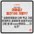 대전대화중학교 | 대화중2 수강후기 (2025) + '우물 안 개구리'가 되기 싫다면