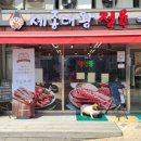 친절정육점 - 관악구 신림로11길 35 | 친절정육점