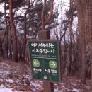 ♡2023년 계묘년 검은 토끼해 강남5산 청광종주 들머리 양곡 도매시장 청계산 매봉 의왕 바라산 광교산 시루봉 형제봉 날머리 반딧불 ♡ 이미지