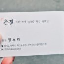 손결 스킨&바디