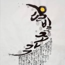 캘리그라피 이미지
