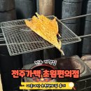 황태가맥 | 전주가맥 초원편의점 가맥집 추천 내돈내산