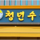 평택수산 이미지