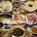 할매네대구막창 | 울산맛집@울산막창 &amp;공업탑대구막창(할매네대구막창후기)
