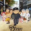 ‘검정고무신’ 캐릭터, 故이우영 작가 품으로…“공동저작 인정안돼” 이미지
