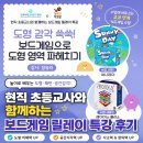 수학보드게임 | 현직 초등교사와 함께하는 수학 도형영역 보드게임 써니데이 레이어스 플러스 릴레이 특강 후기