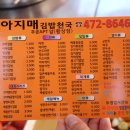 아지매김밥 이미지