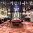 시작스터디카페대치 - 강남구 도곡로 442 | 시작스터디카페대치