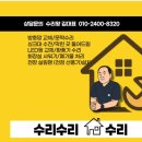 수리수리 | 안중 ○아파트 씽크대 수전 교체 시공 후기 | 수리수리 종합집수리