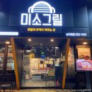 대길축산 | [서대문/명지대 맛집 - 미소그릴] 서울 명지대 추천 맛집, 정갈한 한돈다이닝 수제 돼지갈비 맛집!