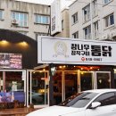 참나무장작구이통닭 이미지