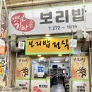 가마솥보리밥 정식 이미지