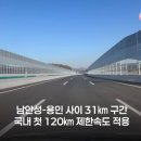 제한속도 첫 120km/h 안성-구리 고속도로 개통 이미지