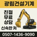 당산동 지게차 작업 광림건설기계 이용후기