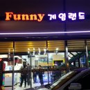 funny 게임랜드 네이버블로그