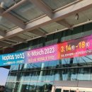 2023 국제금형 및 관련기기전 / 국제플라스틱 고무산업전 / 한국 소재 및 복합재료 및 장비전 /일산 킨텍스