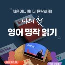 나의 첫 영어 명작 읽기 - 빨간 머리 앤 (2) 이미지