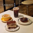 대명동카페 / 명덕역카페 / 그저모이기 내돈내산 후기