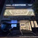 (주)바디프랜드 부산덕천 네이버블로그