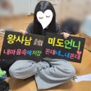 사는재미 | 명절추천영화) 단종의 기록. 왕과 사는 남자 무대인사리뷰 후기. 재미있으니 꼭 보시라. 전미도배우님!!!!