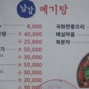 남강메기탕