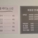 야무진바디앤스킨