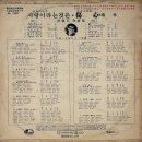 박춘석 작곡집 [사랑이라는 것은／상심] (1968) 이미지